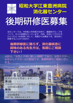 2016年 医局説明会ポスター（PDFファイル）