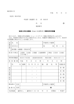 様式第3号 平成 年 月 日 （宛先）秋田市長 申請者（保護者）住 所 秋田市