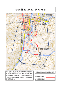 伊勢神宮（内宮）周辺地域