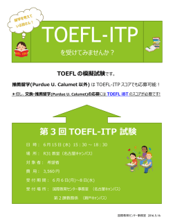 第 3 回 TOEFL