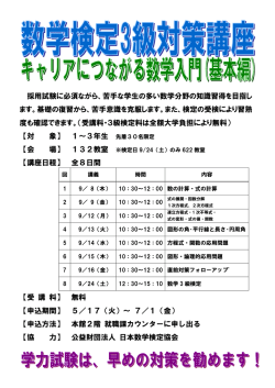 採用試験に必須ながら、苦手な学生の多い数学分野の知識習得を目指し