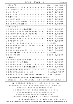 コーヒーの価格表はコチラ - Home.ne.jp