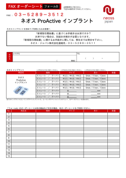 フォームB - ネオス・ジャパン株式会社
