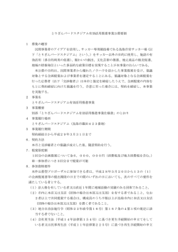 公募要領(PDF文書)