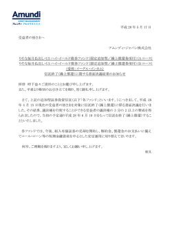 りそな毎月払出し・USハイ・イールド債券ファンド（限定追加型／繰上償還