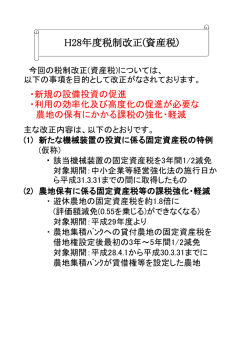 H28年度税制改正(資産税)