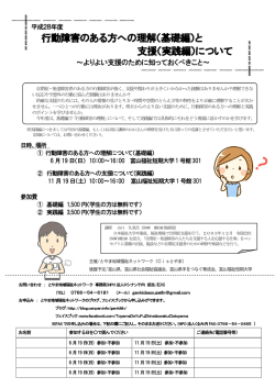 行動障害のある方への理解（基礎編）と 支援（実践編）について