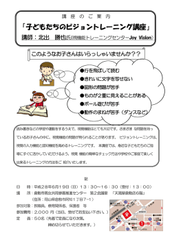 子どもたちのビジョントレーニング講座 - 視機能トレーニングセンター