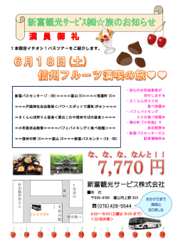 新富観光サービス株式会社