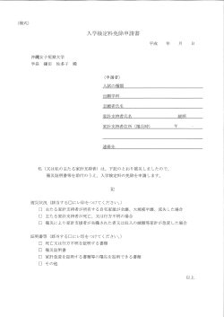 Page 1 平成 年 月 日 沖縄女子短期大学 学長 鎌田 佐多子 殿 (申請者