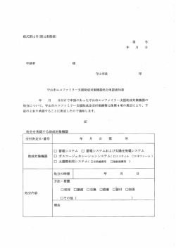 様式第12号(処分承認通知書)（PDF：30KB）