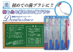 柄も心も折れない歯ブラシ