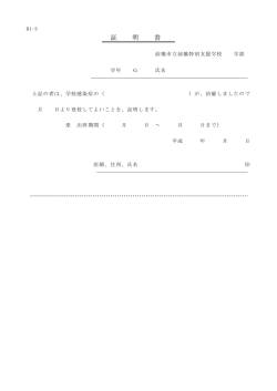 証 明 書