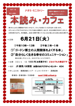 本読み・カフェ