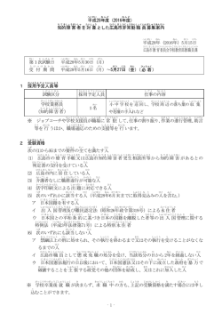 募集案内(PDF文書)