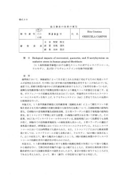 論文審査の結果の要旨