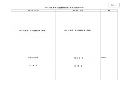 朱太川水系河川整備計画(案)新旧対照表(1/5)