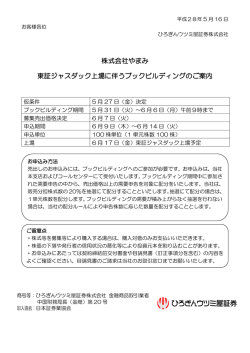 ブックビルディングのご案内（やまみ