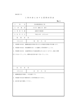 質問回答その1(平成28年5月13日) (PDF形式：31KB)