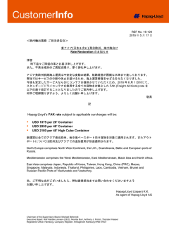 東アジア発 北欧州・地中海向け General Rate Increase - Hapag