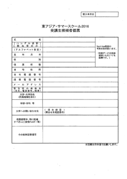 申込書