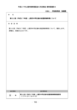 上尾市中学生海外派遣研修事業について