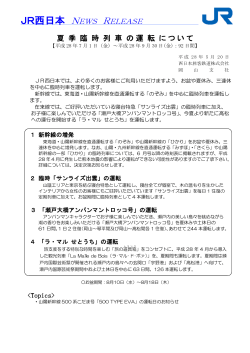 岡山・福山エリアについてはこちらをご覧ください。（PDF形式