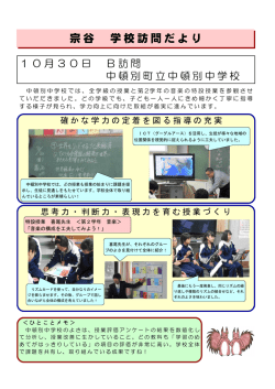 中頓別町立中頓別中学校