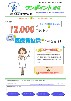 ワンポイント 通信