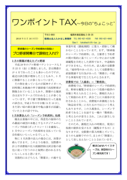 プロ野球開幕日で課税仕入れ!?