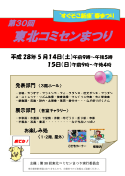 東北コミセンまつり