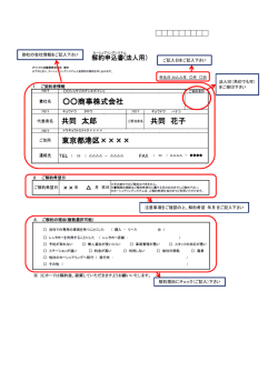 東京都港区&times;&times;&times;&times; 共同 太郎 共同 花子 商事株式会社