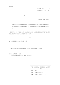 (様式2号)(PDF文書)