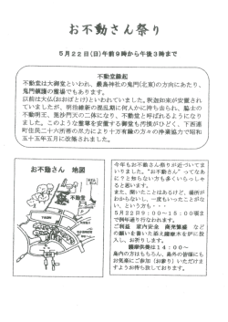 お不動さん祭りの詳細はコチラ