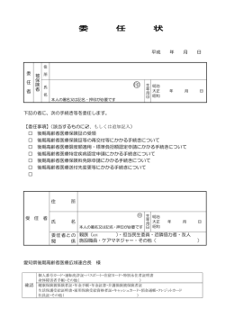 委任状様式（PDF：204KB）