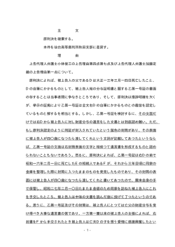 主 文 原判決を破棄する。 本件を仙台高等裁判所秋田支部に差戻す。 理