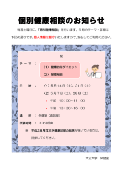 個別健康相談のお知らせ