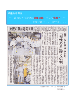 高知新聞朝刊（5/16）に本校の卒業生の情報が掲載されました。