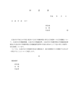 （母子保健事業広告掲載申込用）(PDF文書)