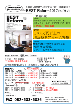 BEST Reformお申込書 - Jackグループ主催 全国リフォームアイデア