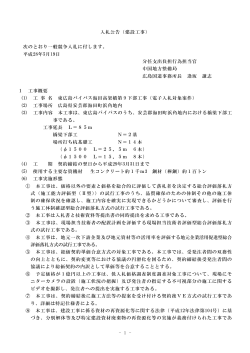 1 - 入札公告（建設工事） - 電子入札システムe