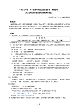 募集要領 - 公益財団法人ひろしま産業振興機構