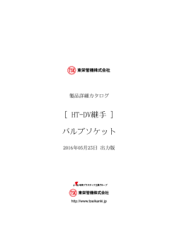 製品詳細をカタログ印刷（PDF出力）する