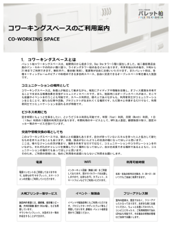 コワーキングスペースのご利  案内 - 柏市文化・交流複合施設 パレット柏