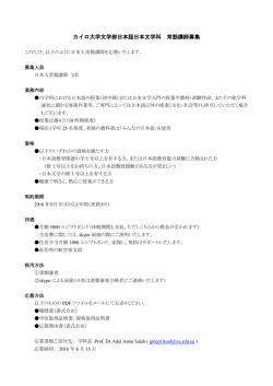 募集 - 日本語教育学会