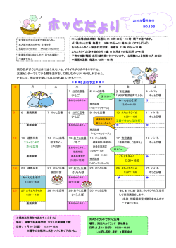 ホッとだより6月号 (サイズ：423.24KB)