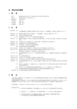 III若松分校の概要（PDF：99KB）