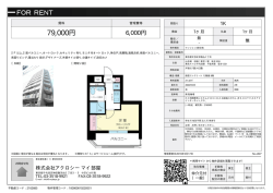 資料PDF - マイ部屋にお任せください。