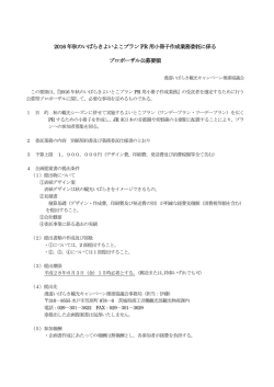 公募要領 - 観光いばらき