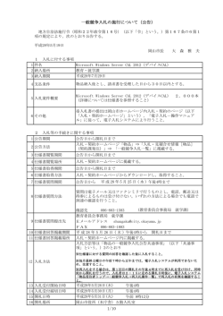 一般競争入札の施行について（公告） 1/10